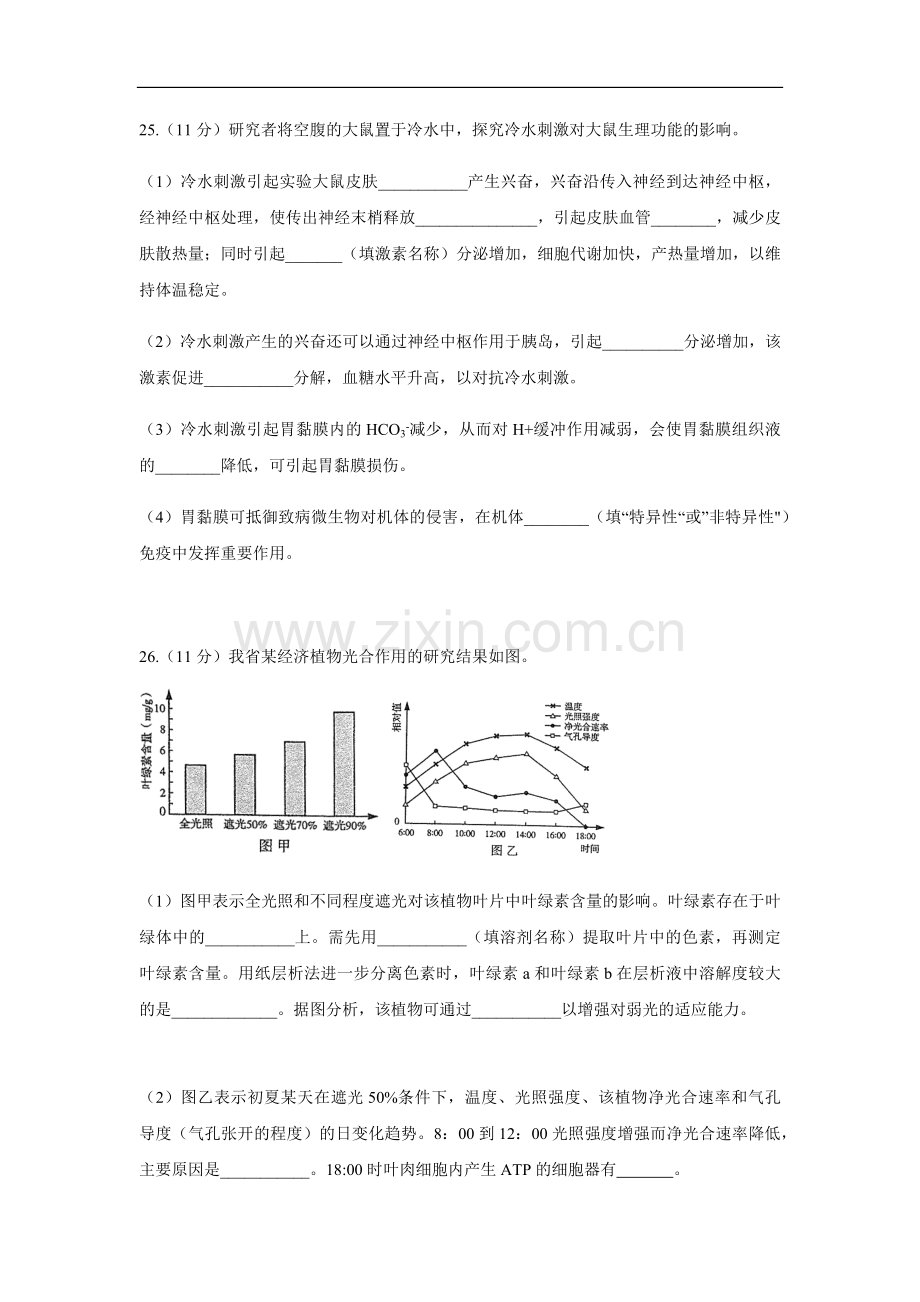 2014年高考真题 生物(山东卷)（原卷版）.pdf_第3页