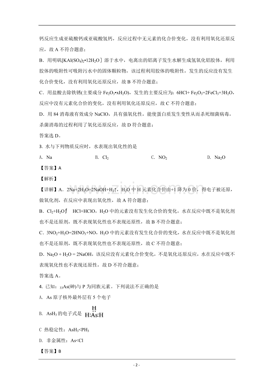 2020年北京市高考化学试卷（含解析版）.doc_第2页