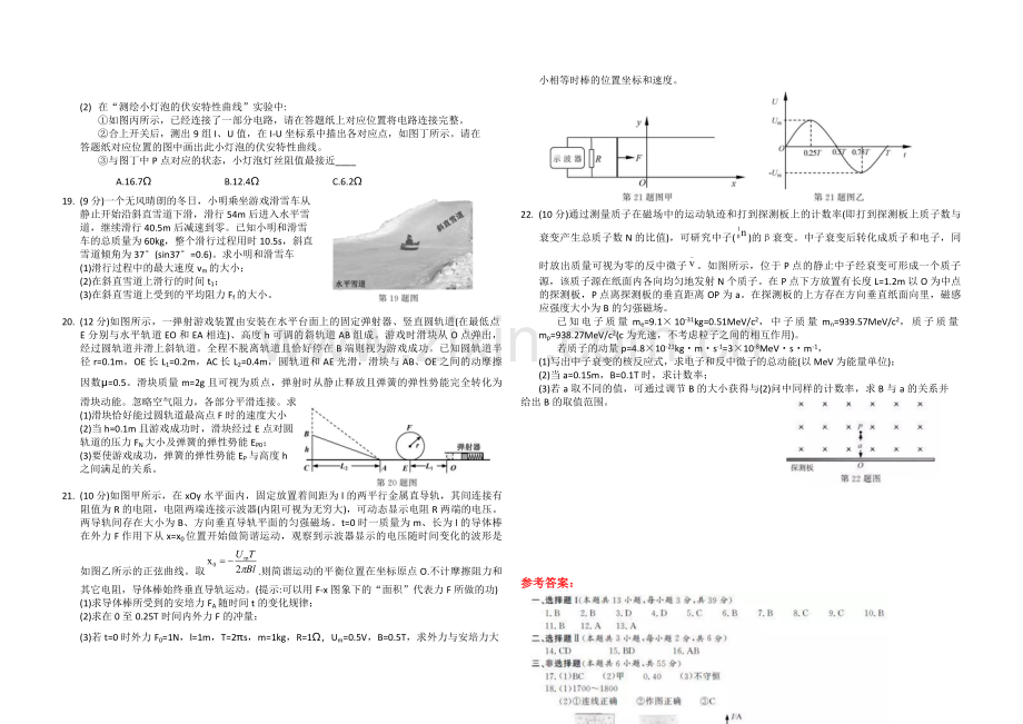 2020年浙江省高考物理【1月】（含解析版）.pdf_第3页