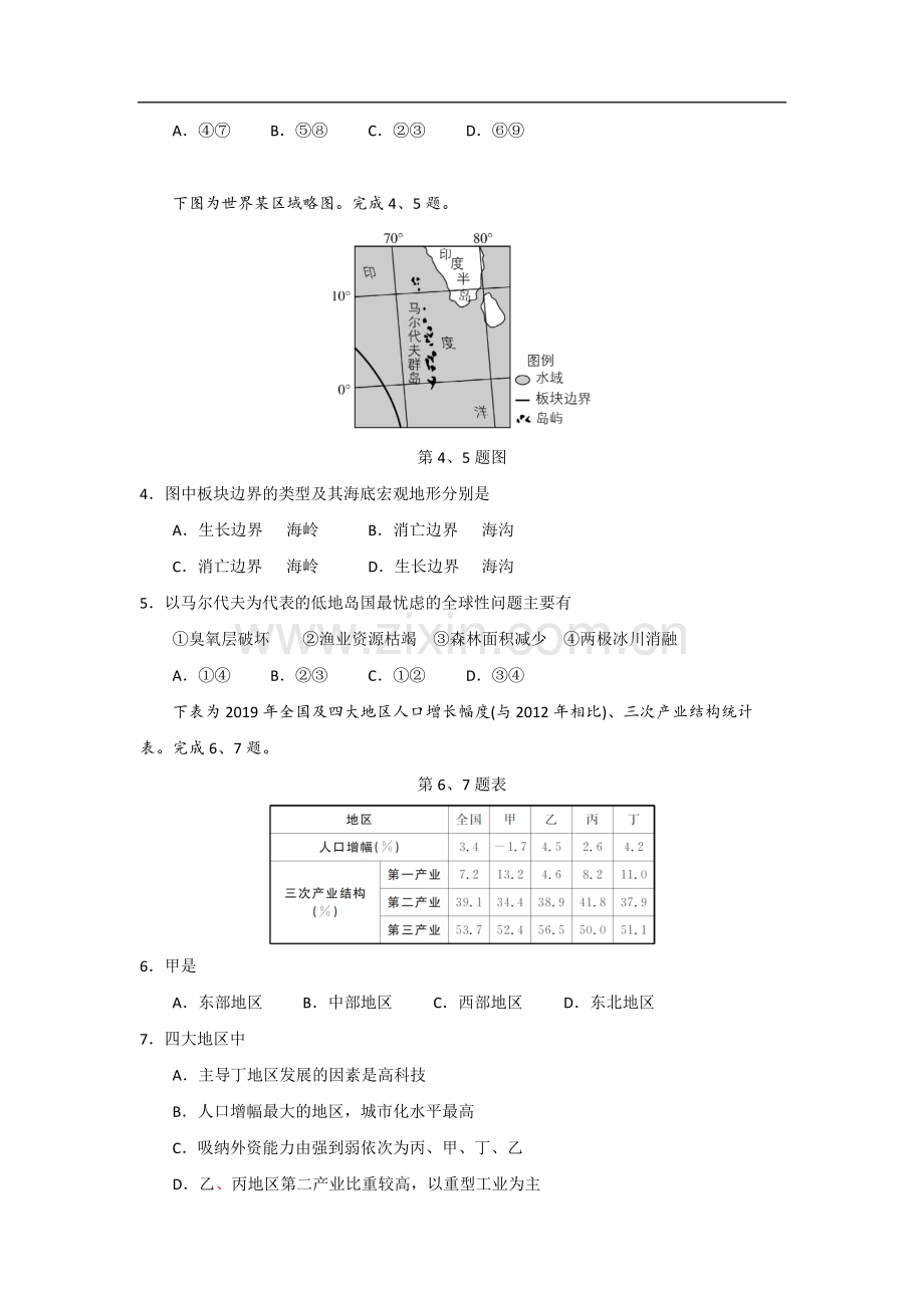 2021年浙江省高考地理【6月】（原卷版）.pdf_第2页