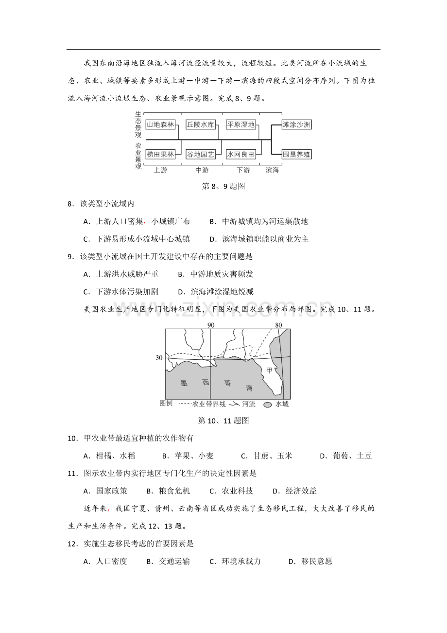 2021年浙江省高考地理【6月】（原卷版）.pdf_第3页