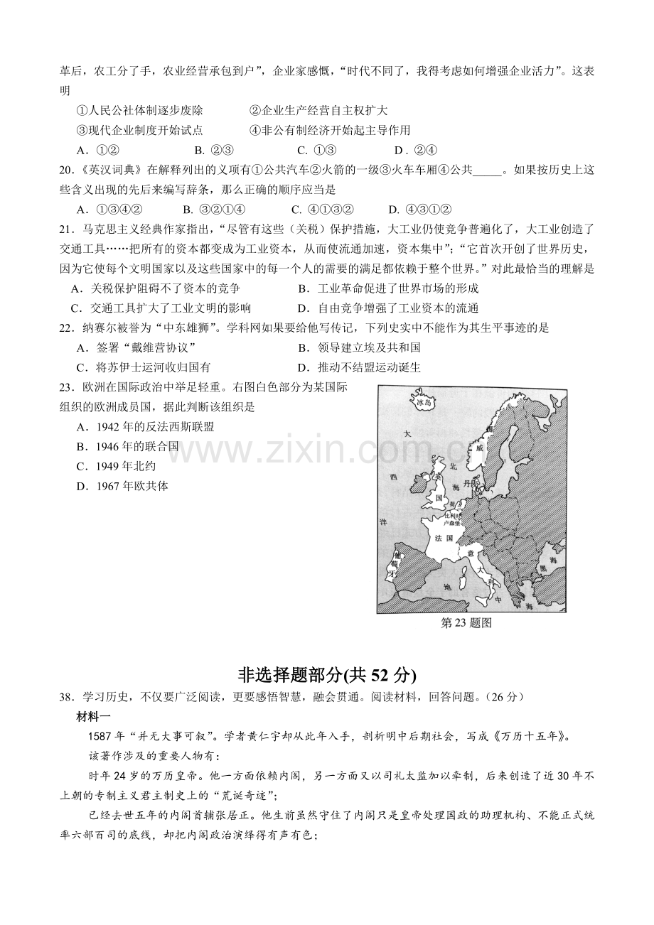 2014年浙江省高考历史（原卷版）.doc_第2页