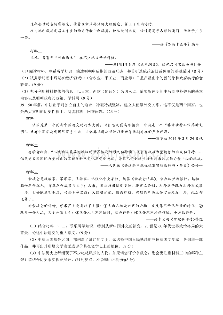 2014年浙江省高考历史（原卷版）.doc_第3页