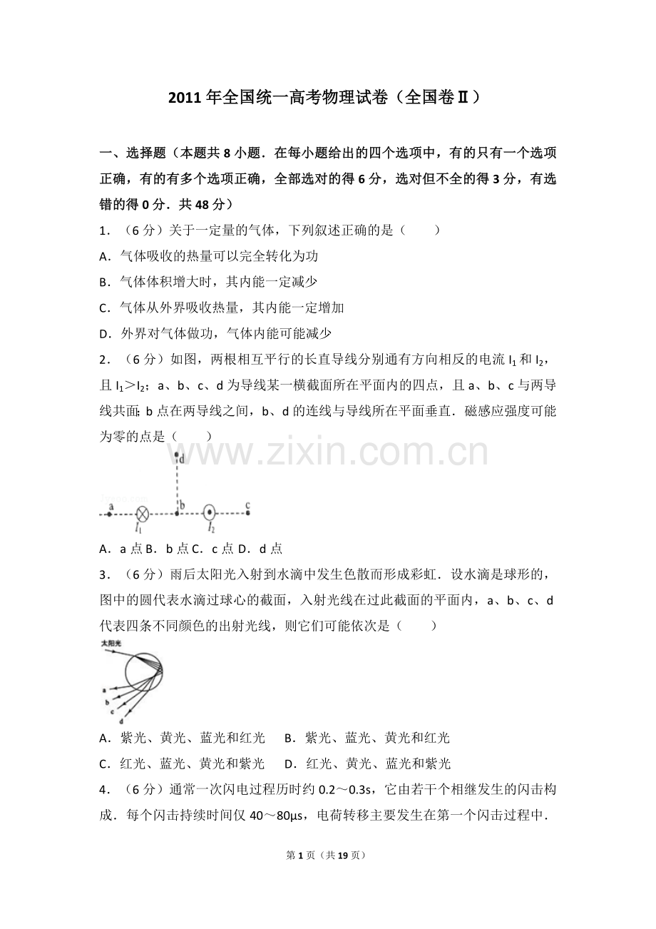 2011年高考贵州理综物理试题(含答案).doc_第1页