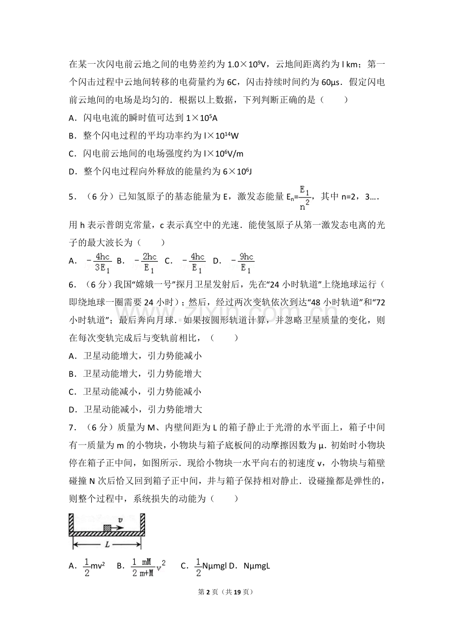 2011年高考贵州理综物理试题(含答案).doc_第2页