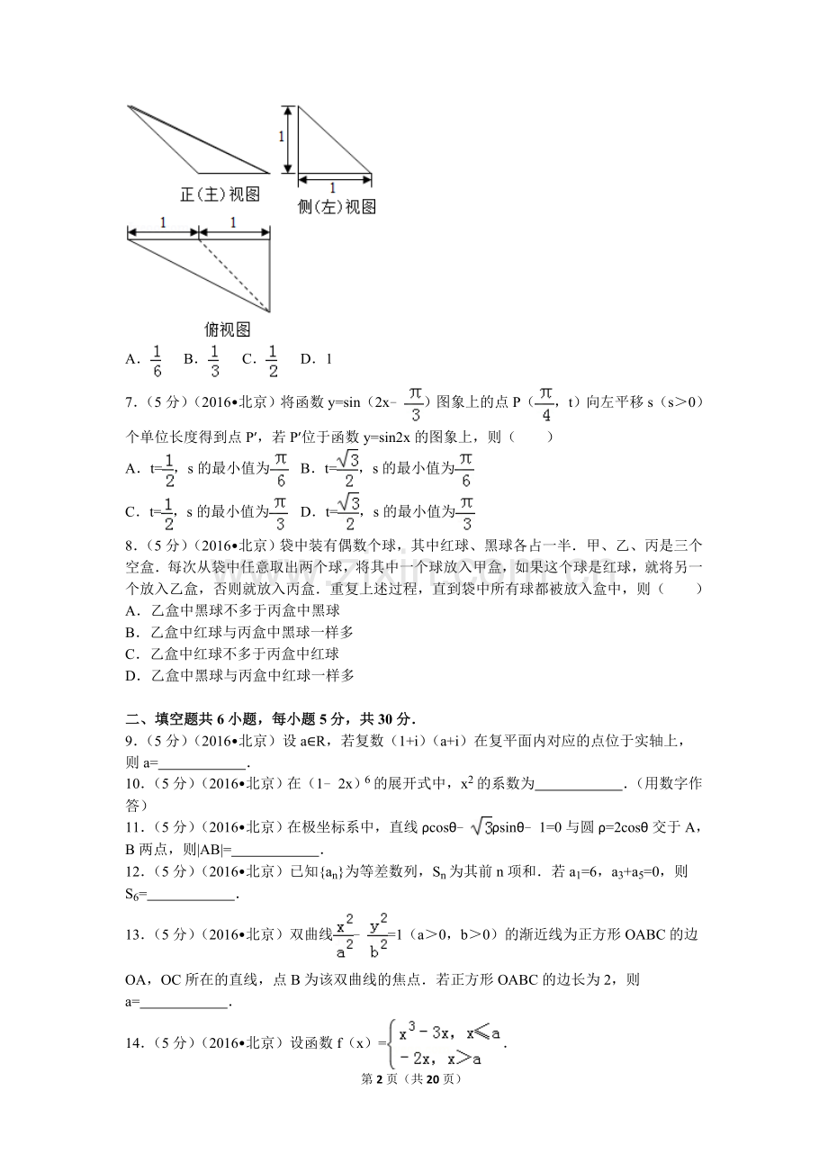 2016年北京高考理科数学试题及答案.doc_第2页