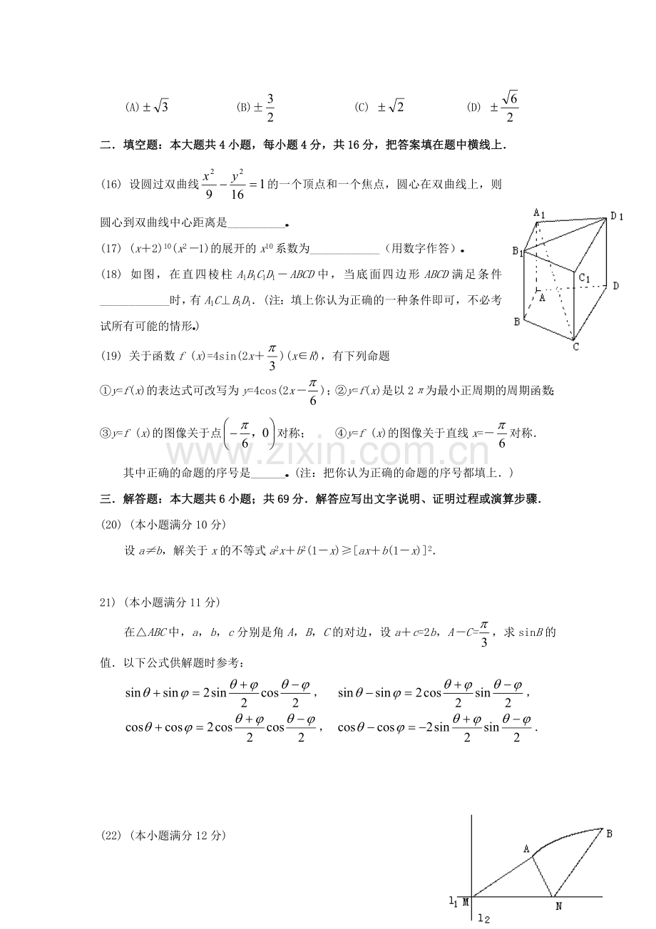 1998年广西高考文科数学真题及答案.doc_第3页