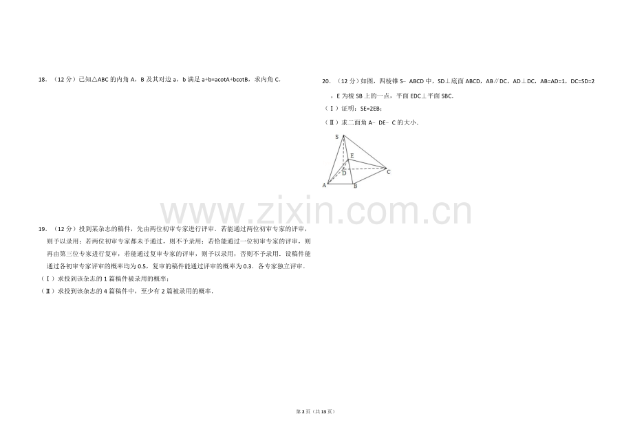 2010年全国统一高考数学试卷（文科）（大纲版ⅰ）（含解析版）.doc_第2页