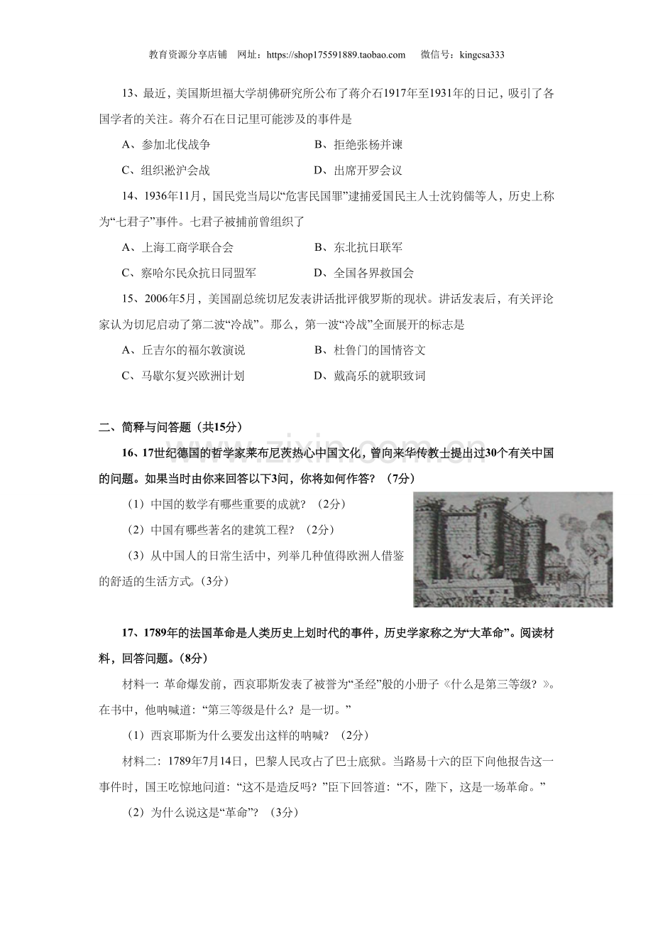 2006年上海市高中毕业统一学业考试历史试卷（原卷版）.doc_第3页