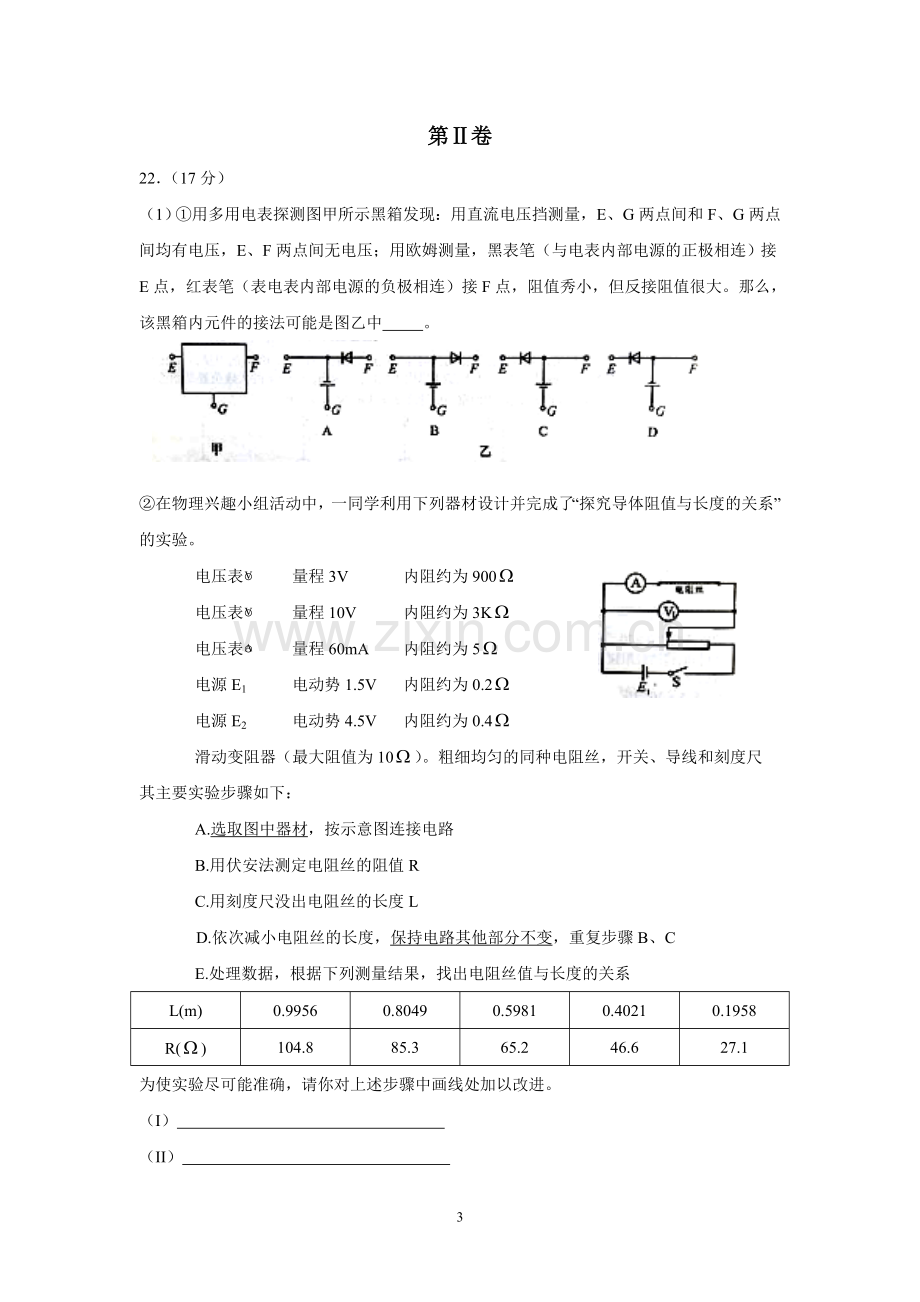 2010年高考四川理综物理试题(含答案).doc_第3页