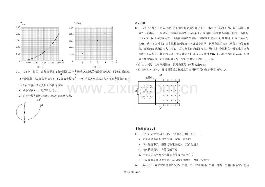 2016年全国统一高考物理试卷（新课标ⅲ）（含解析版）.pdf_第3页