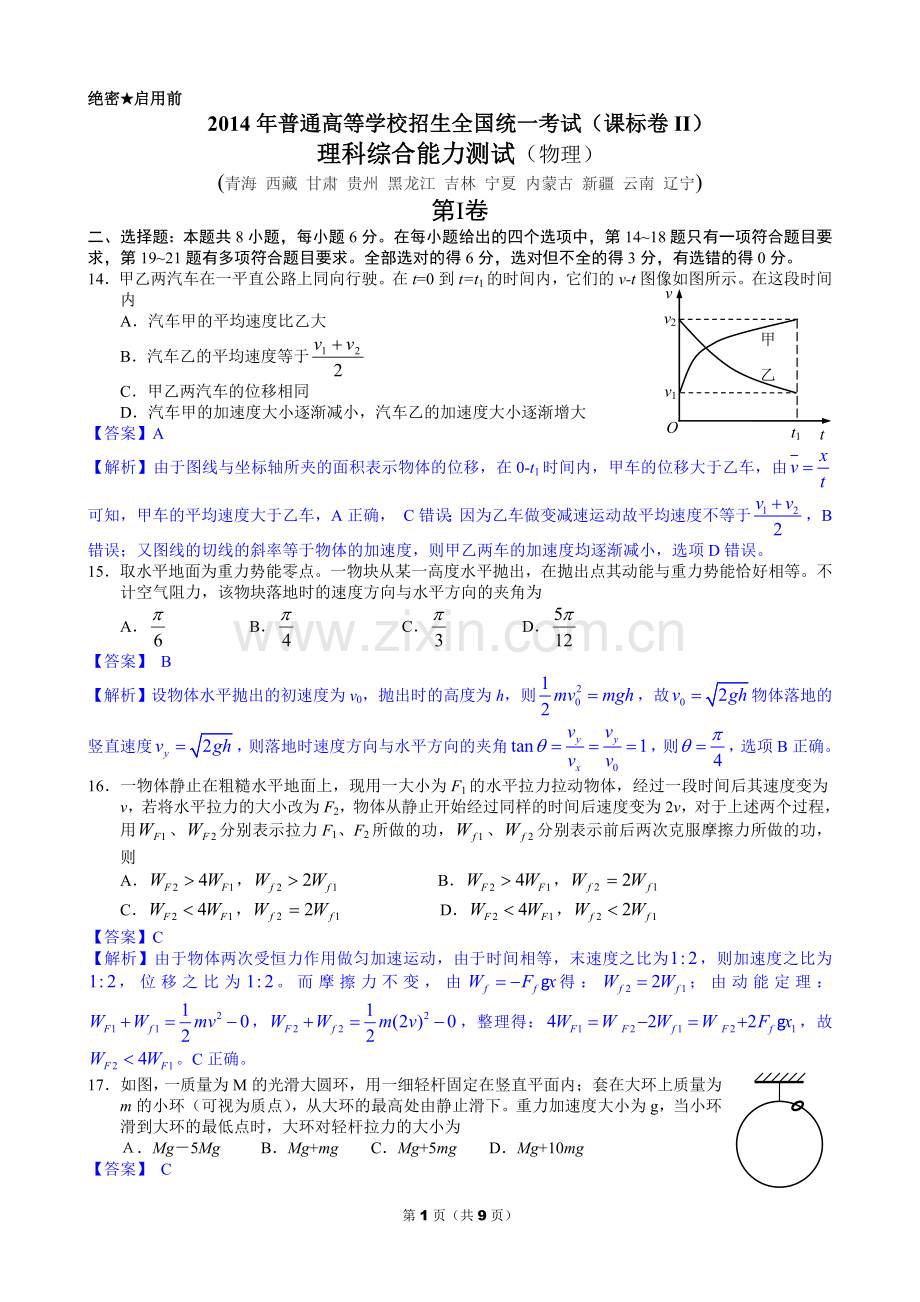 2014年高考贵州理综物理试题(含答案).doc_第1页