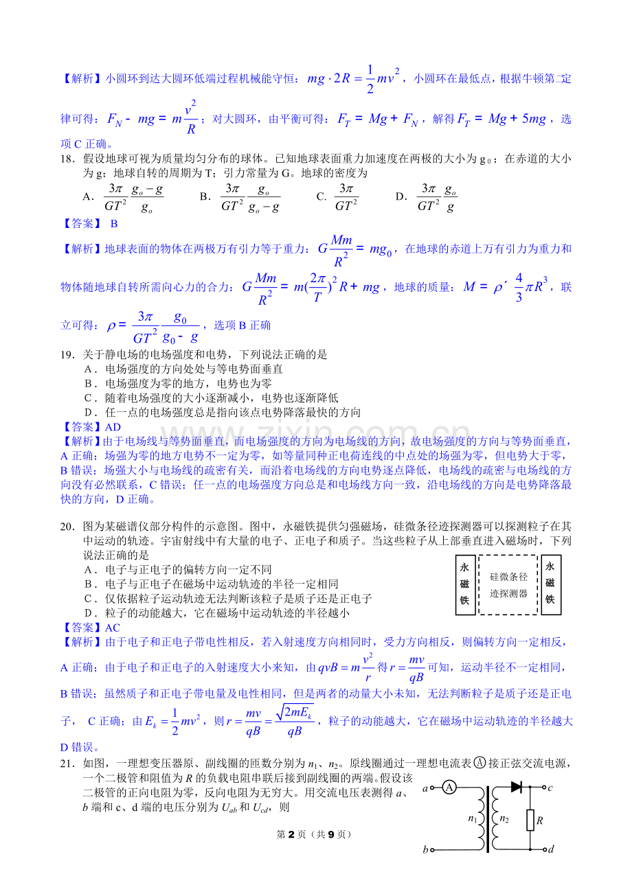 2014年高考贵州理综物理试题(含答案).doc_第2页