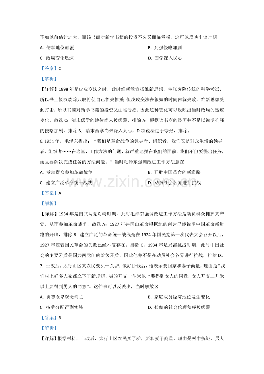 2021年全国统一高考历史试卷（新课标ⅰ）（含解析版）.doc_第3页