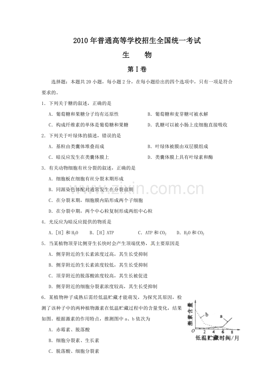 2010年高考海南卷生物（原卷版）.pdf_第1页