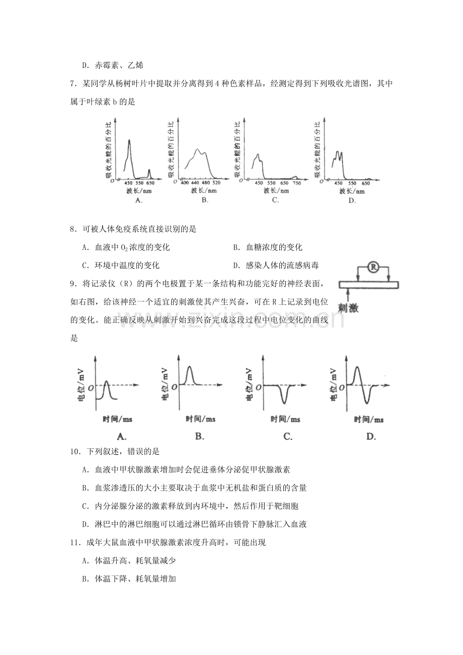 2010年高考海南卷生物（原卷版）.pdf_第2页