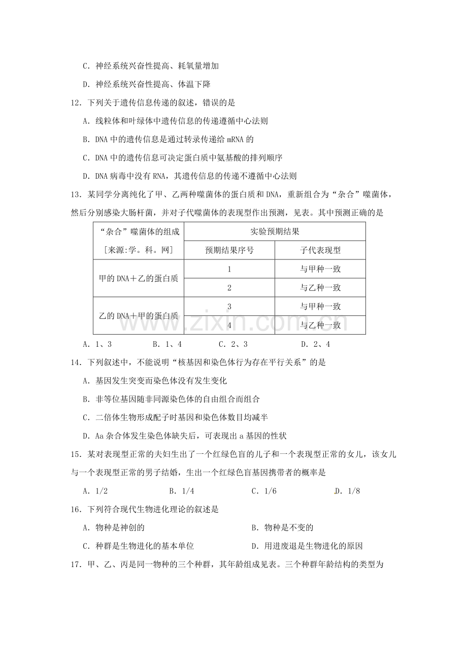 2010年高考海南卷生物（原卷版）.pdf_第3页