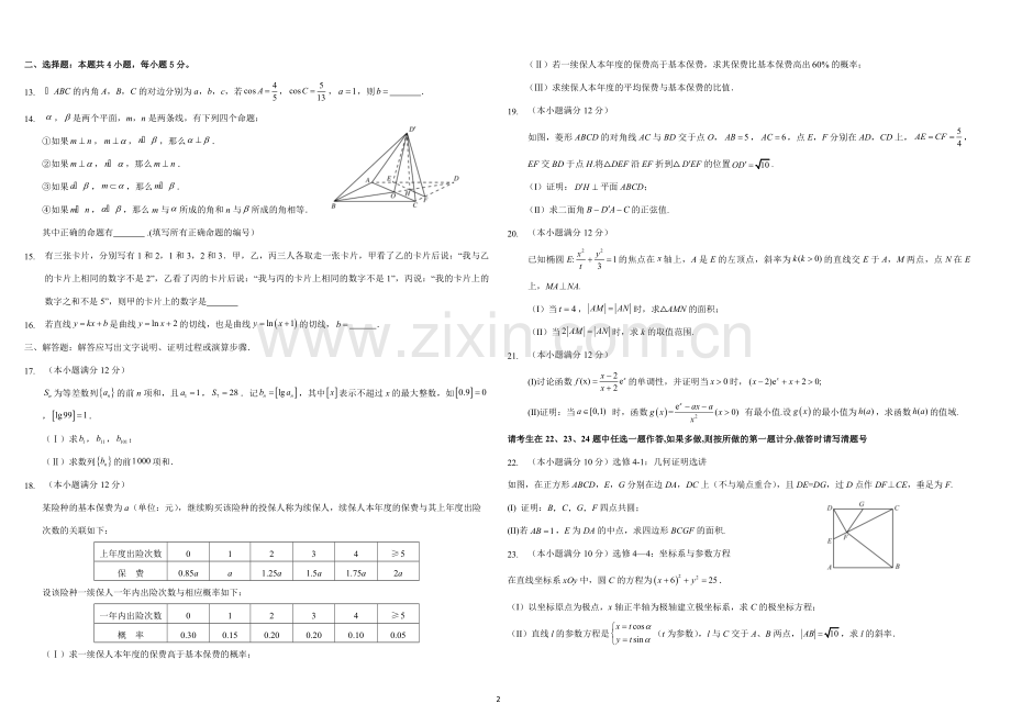 2016年海南省高考数学试题及答案（理科）.pdf_第2页