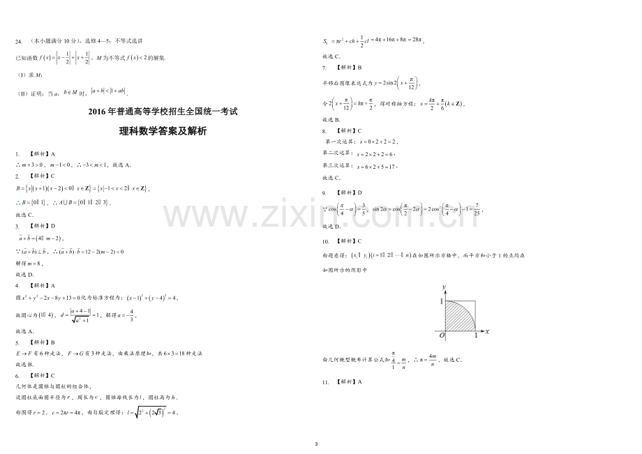 2016年海南省高考数学试题及答案（理科）.pdf_第3页