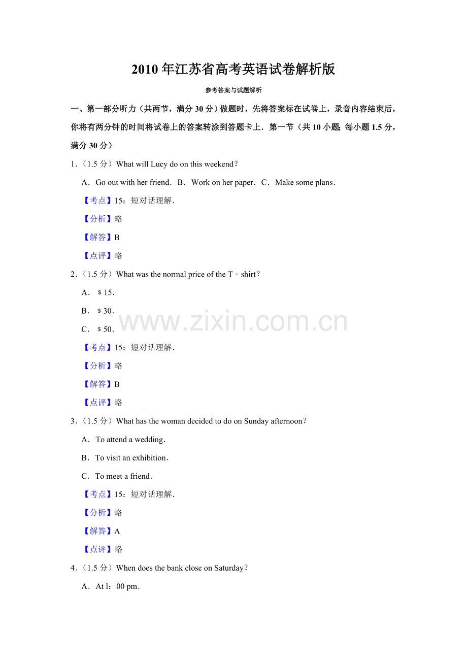 2010年江苏省高考英语试卷解析版 .doc_第1页