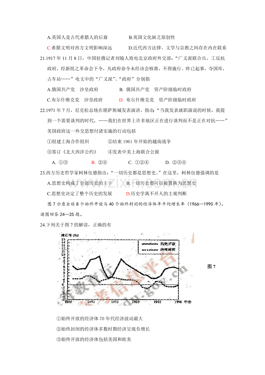 2009年高考福建卷(文综历史部分)(含答案).doc_第2页