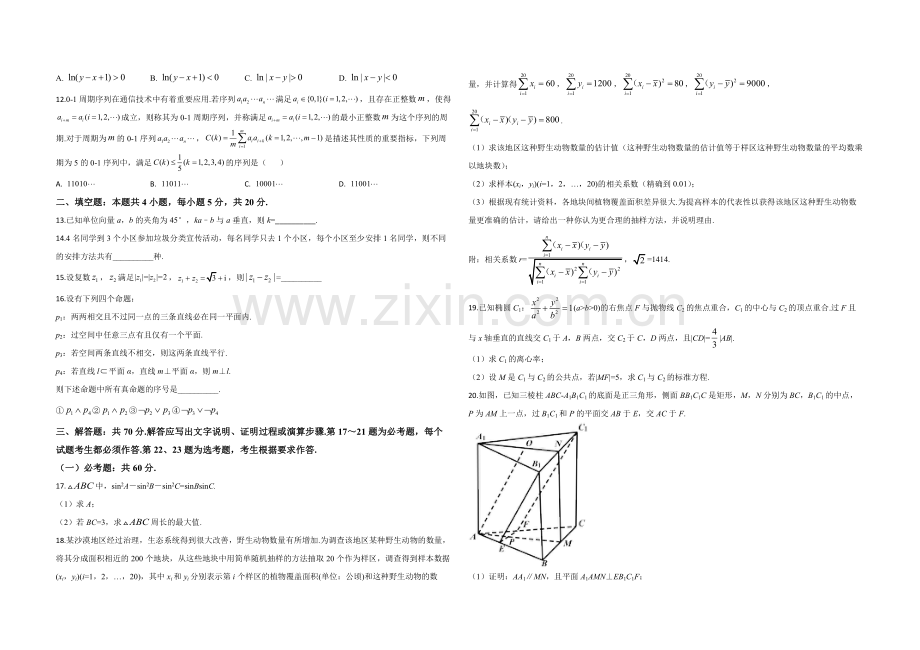 2020年全国统一高考数学试卷（理科）（新课标ⅱ）（原卷版）.pdf_第2页