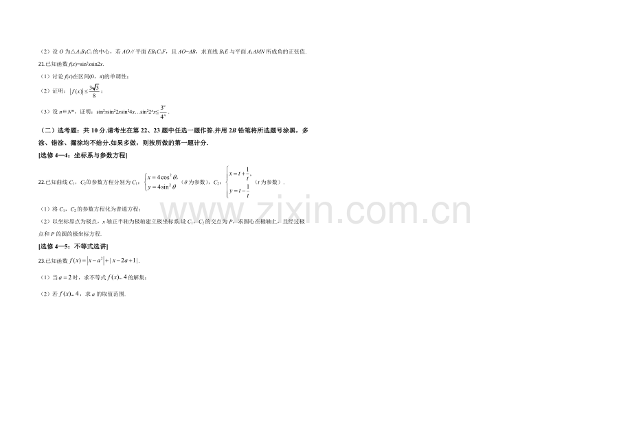 2020年全国统一高考数学试卷（理科）（新课标ⅱ）（原卷版）.pdf_第3页