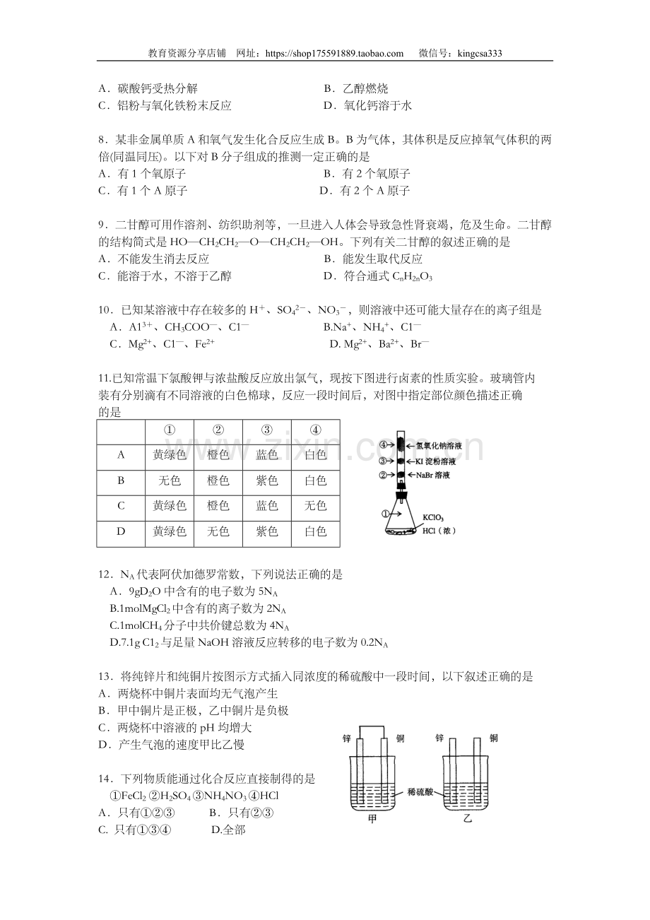 2006年上海市高中毕业统一学业考试化学试卷（答案版）.doc_第2页