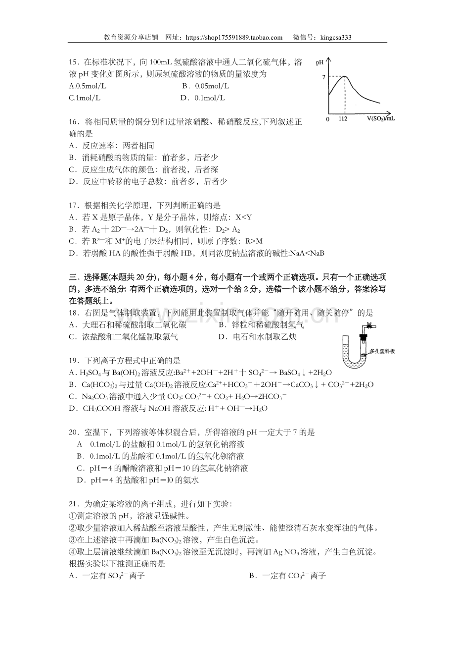 2006年上海市高中毕业统一学业考试化学试卷（答案版）.doc_第3页