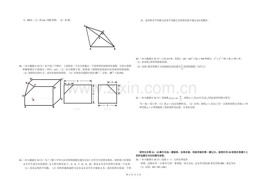 2008年海南省高考数学（原卷版）（文科）.pdf_第2页