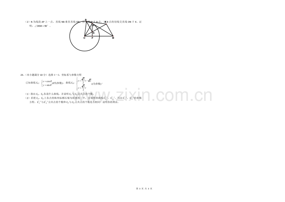 2008年海南省高考数学（原卷版）（文科）.pdf_第3页