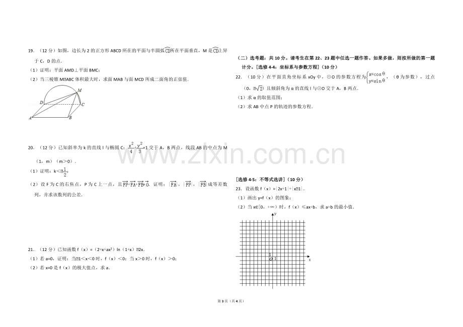 2018年全国统一高考数学试卷（理科）（新课标ⅲ）（原卷版）.pdf_第3页