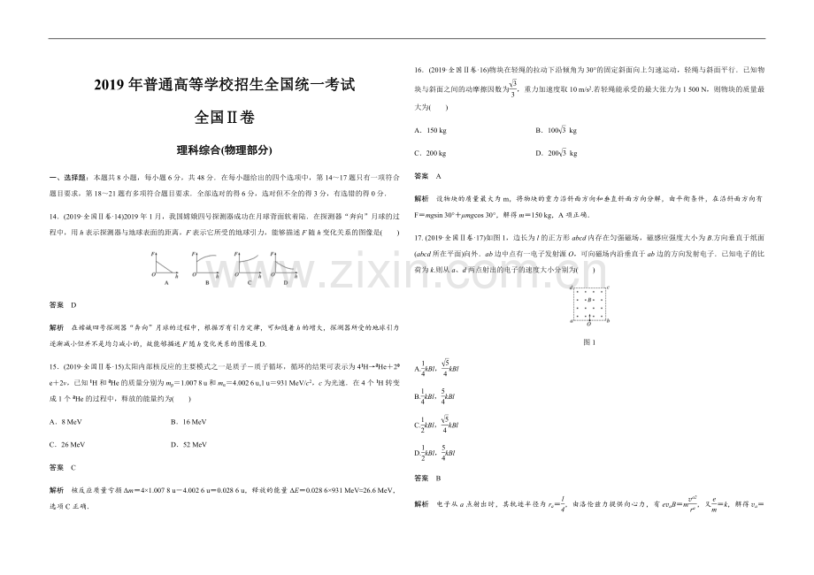 2019年全国统一高考物理试卷（新课标ⅱ）（含解析版）.pdf_第1页