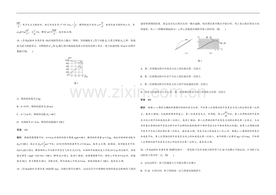 2019年全国统一高考物理试卷（新课标ⅱ）（含解析版）.pdf_第2页