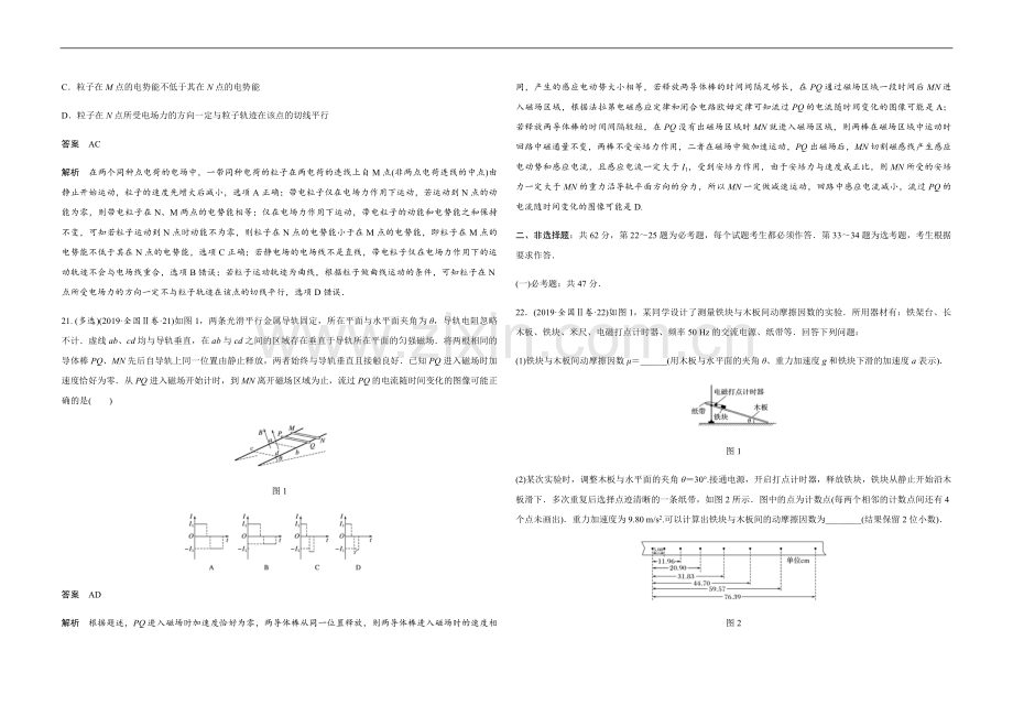 2019年全国统一高考物理试卷（新课标ⅱ）（含解析版）.pdf_第3页