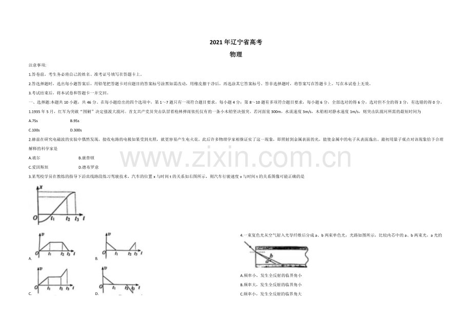 2021年高考物理试卷（辽宁卷）（原卷版）.doc_第1页