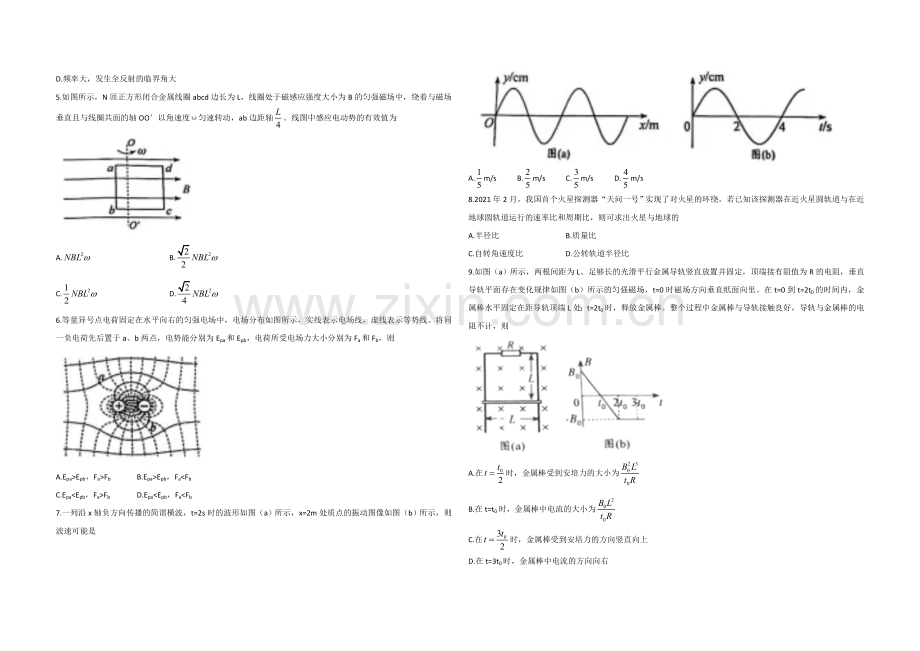 2021年高考物理试卷（辽宁卷）（原卷版）.doc_第2页