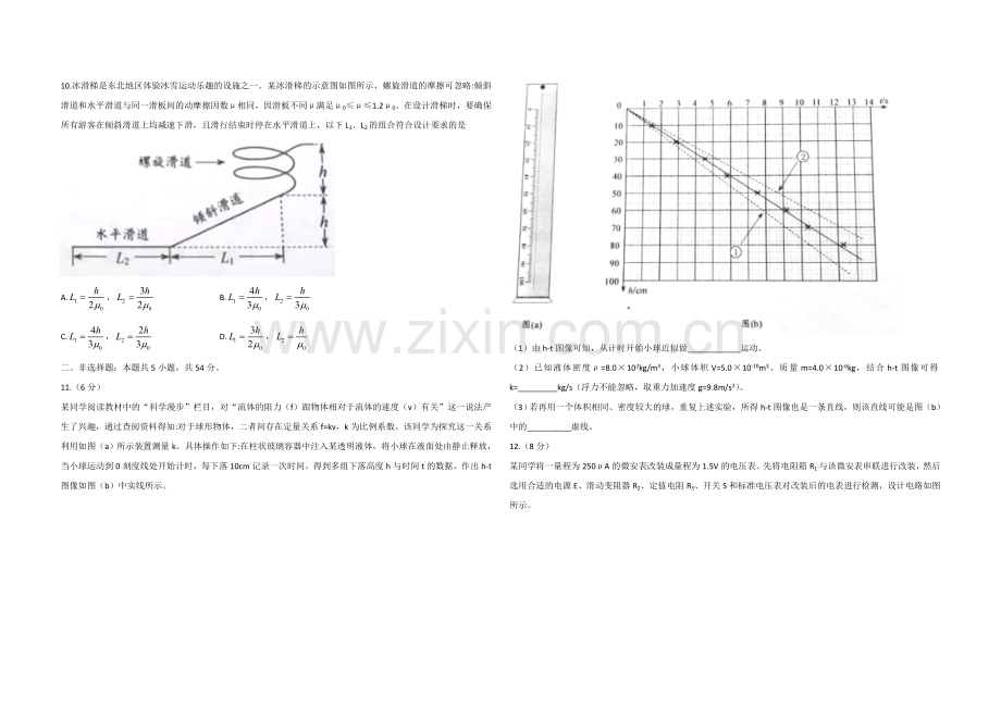 2021年高考物理试卷（辽宁卷）（原卷版）.doc_第3页