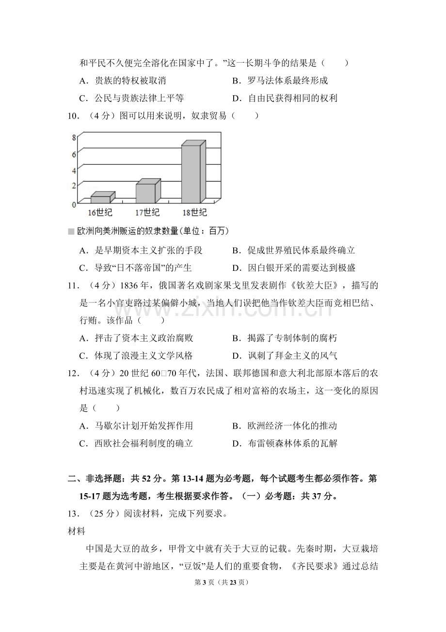 2018年全国统一高考历史试卷（新课标ⅱ）（含解析版）.pdf_第3页