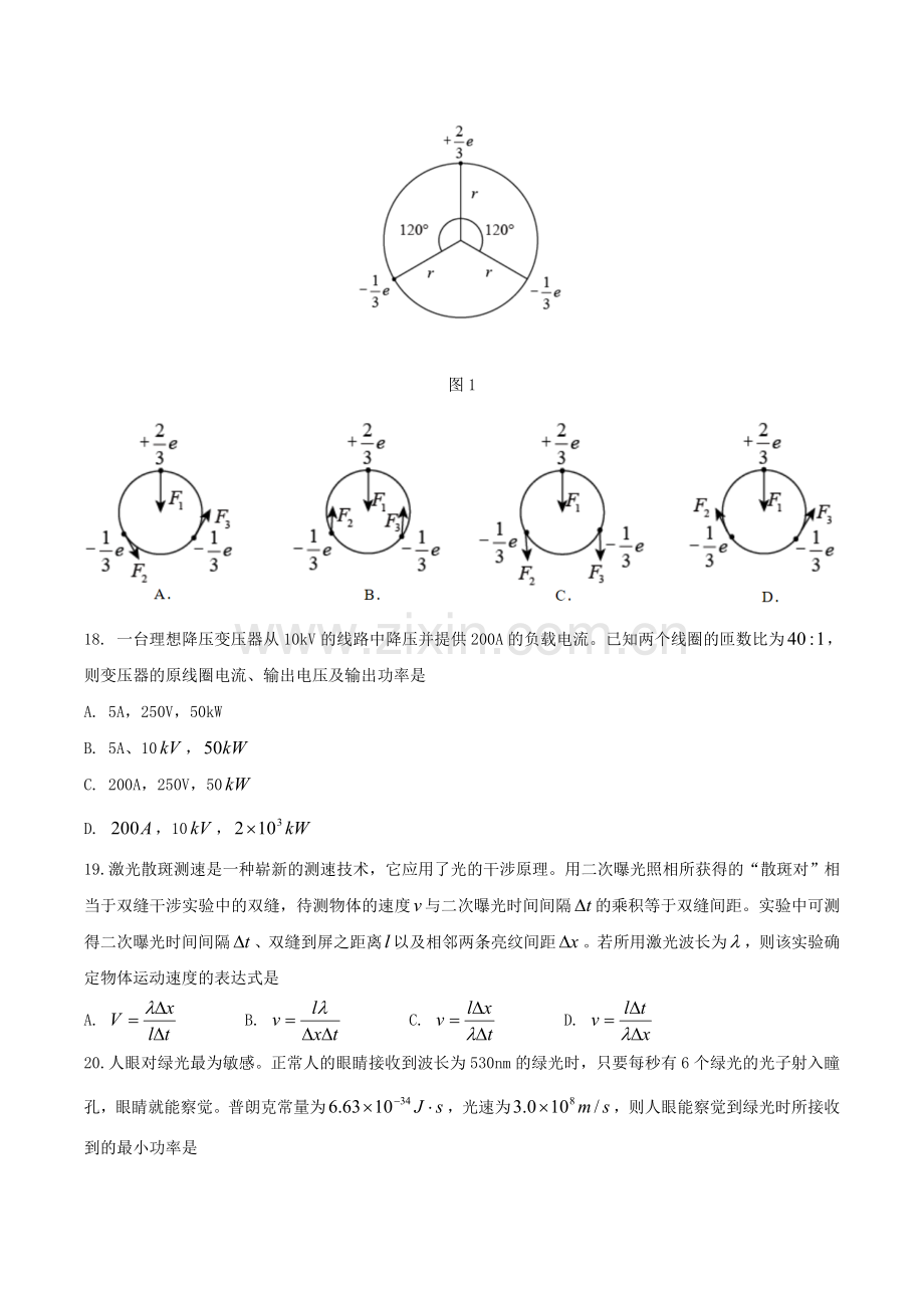 2004年天津高考物理真题及答案.doc_第2页