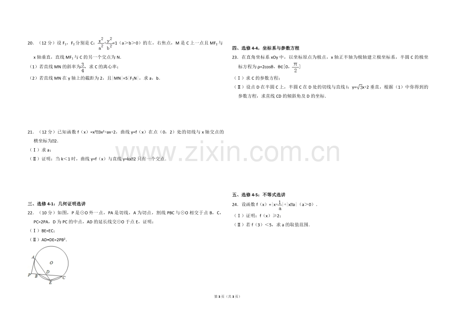 2014年全国统一高考数学试卷（文科）（新课标ⅱ）（原卷版）.pdf_第3页