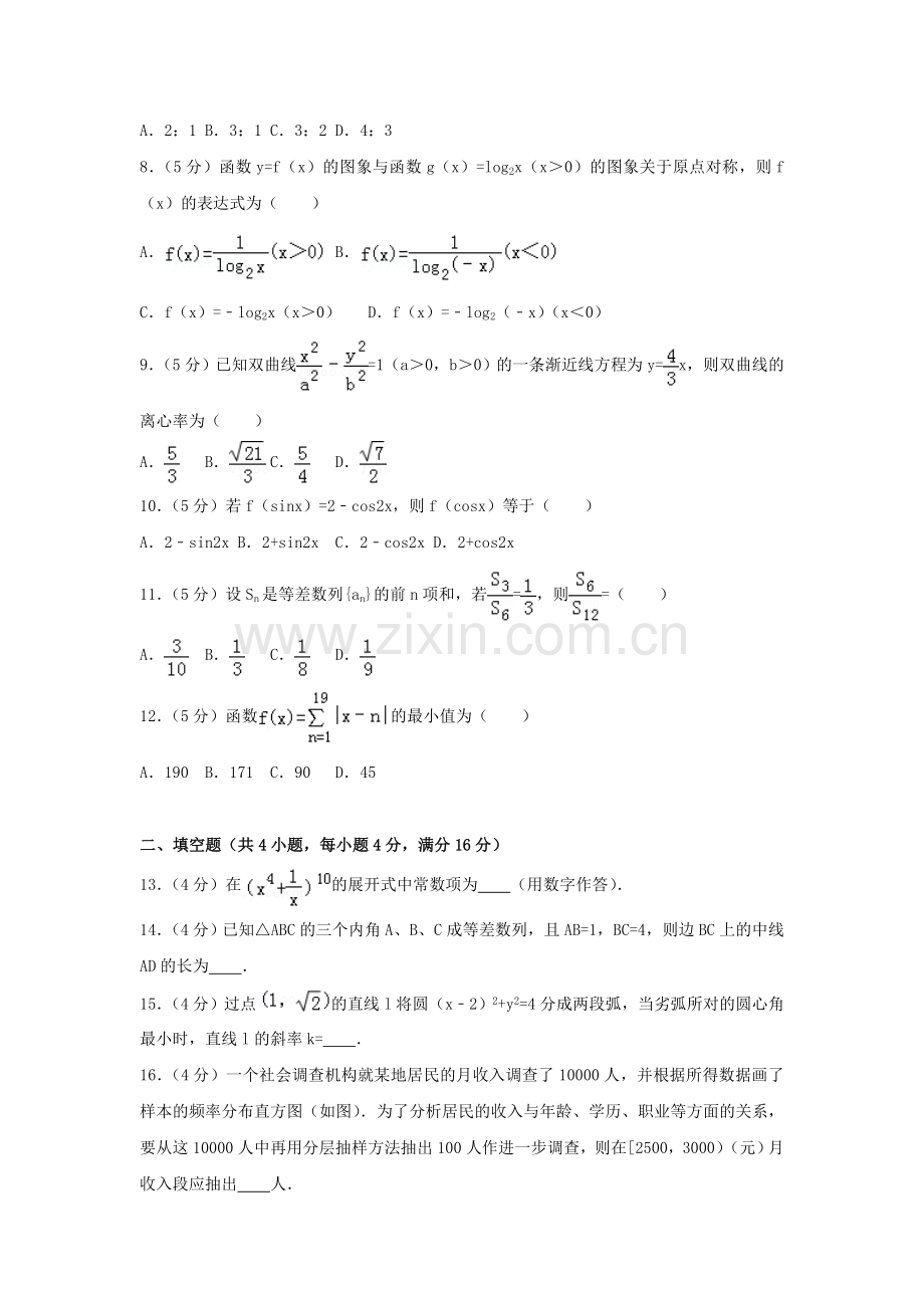 2006年内蒙古高考理科数学真题及答案.doc_第2页