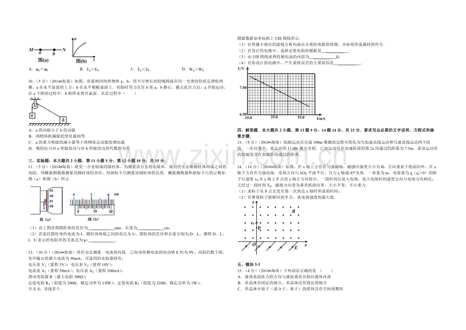 2014年海南高考物理试题及答案.pdf_第2页