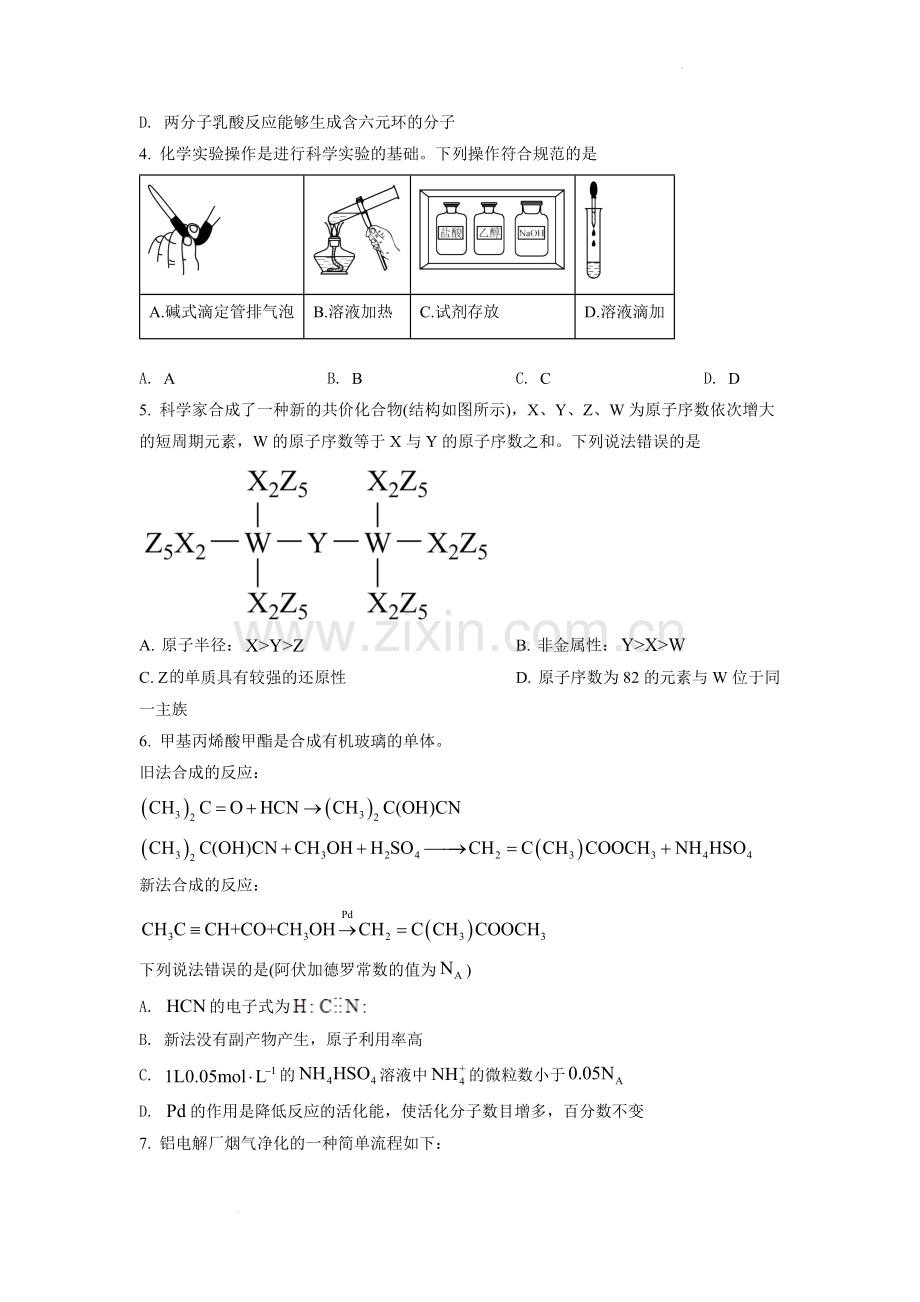 题目2022年湖南省普通高中学业水平选择性考试化学试题（原卷版）.docx_第2页