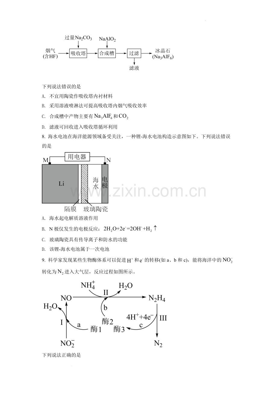 题目2022年湖南省普通高中学业水平选择性考试化学试题（原卷版）.docx_第3页