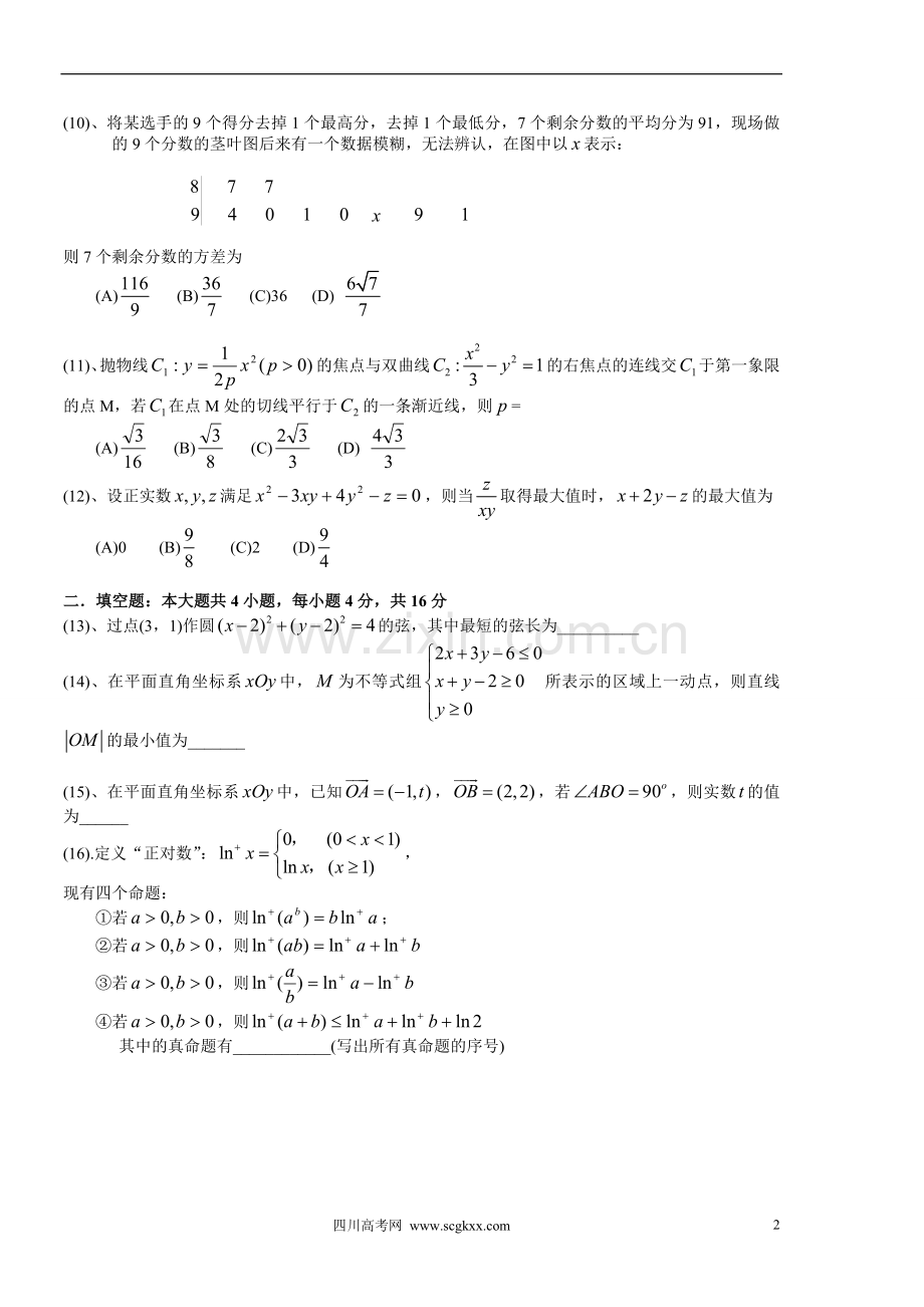 2013年山东高考文科数学真题及答案.doc_第2页