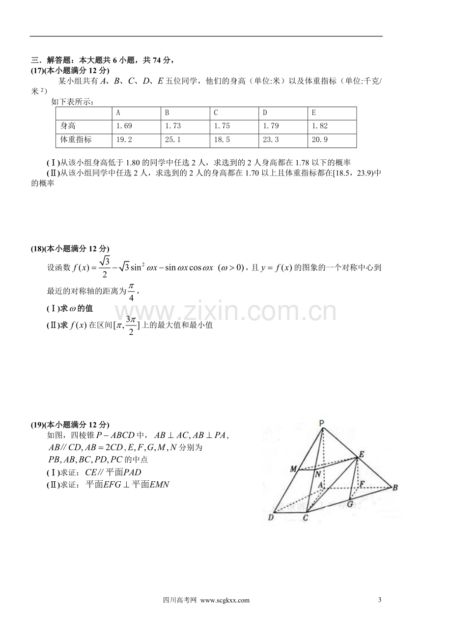 2013年山东高考文科数学真题及答案.doc_第3页