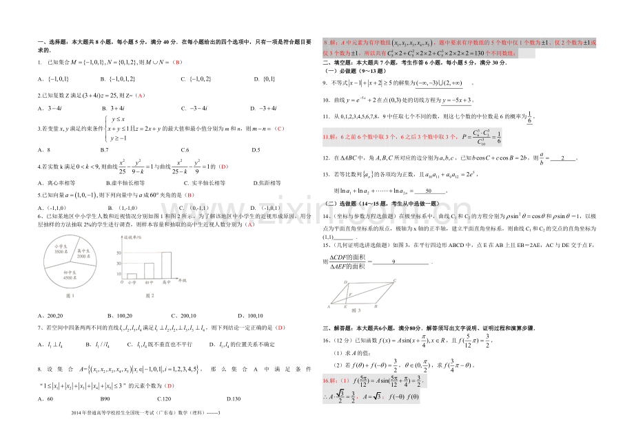 2014年广东高考（理科）数学试题及答案.doc_第3页