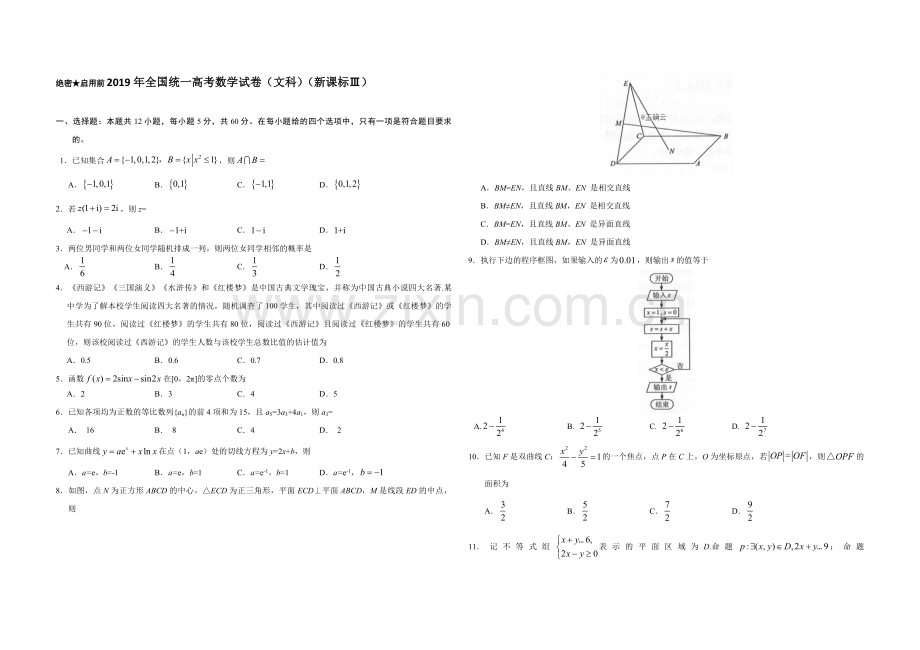 2019年全国统一高考数学试卷（文科）（新课标ⅲ）（含解析版）.pdf_第1页