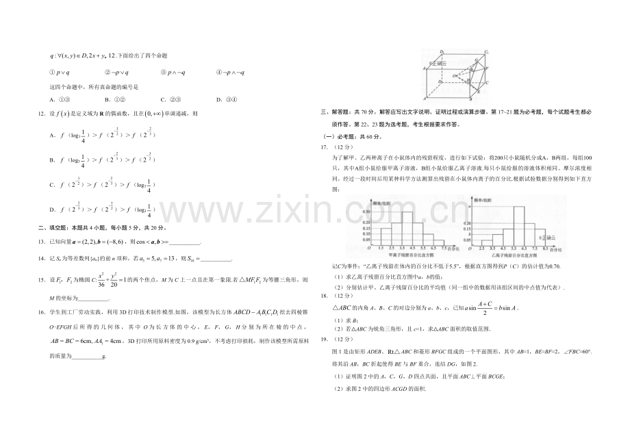 2019年全国统一高考数学试卷（文科）（新课标ⅲ）（含解析版）.pdf_第2页